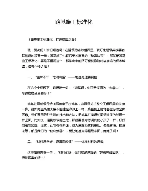 路基施工标准化
