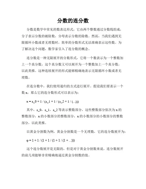 分数的连分数