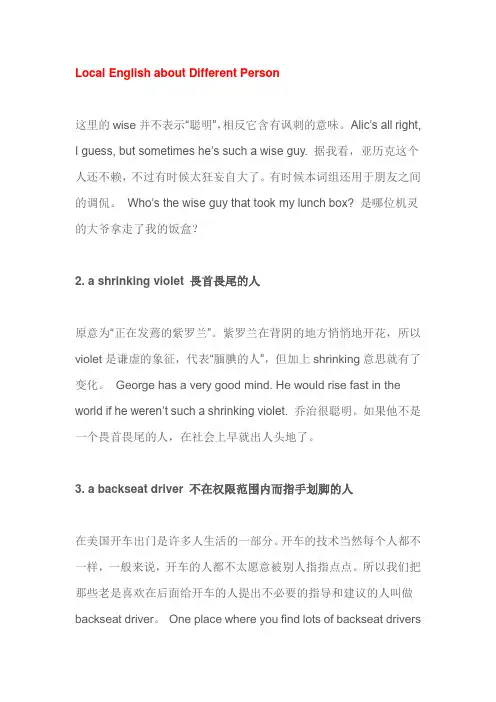地道英文形容各色类型的人