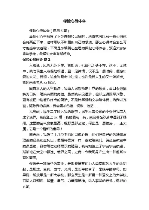 保险心得体会