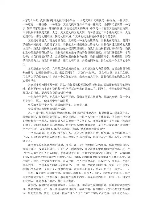 争做文明学生演讲稿