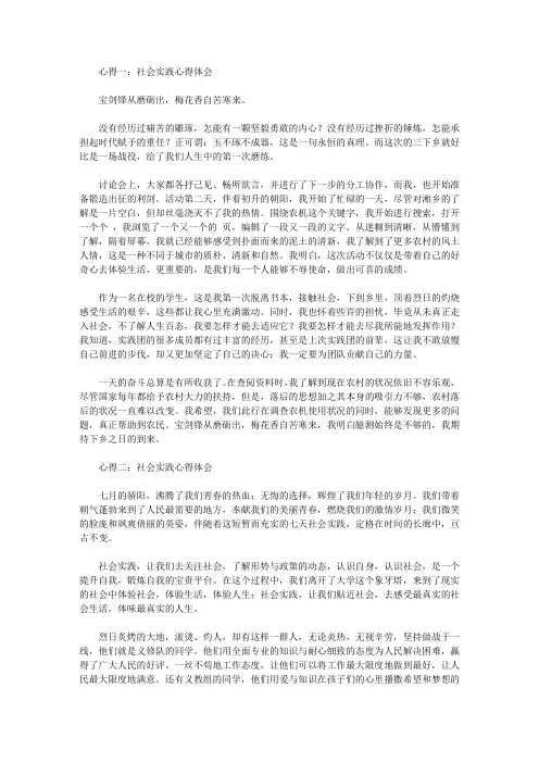 2020社会实践心得体会5篇