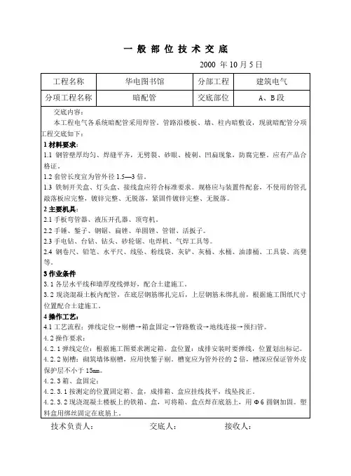 暗配管技术交底6