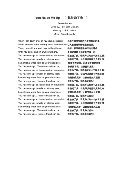 You Raise Me Up 你鼓励了我