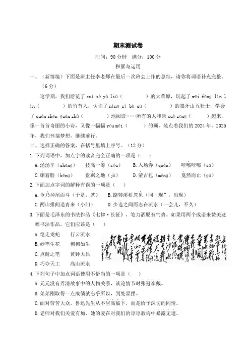 (最新)24年秋统编六年级语文上册期末测试卷(含答案)