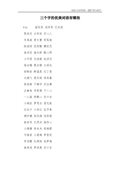 三个字的优美词语有哪些