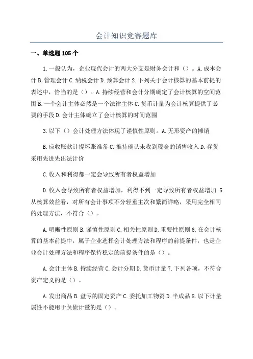 会计知识竞赛题库