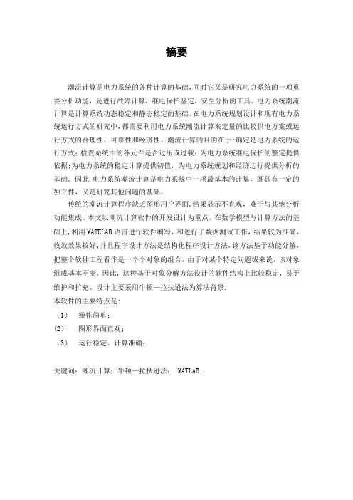 第一章-电力系统潮流计算的概述
