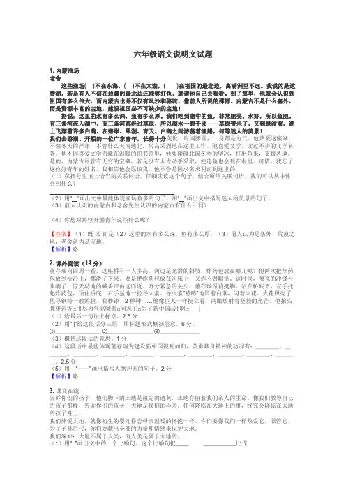 六年级语文说明文试题
