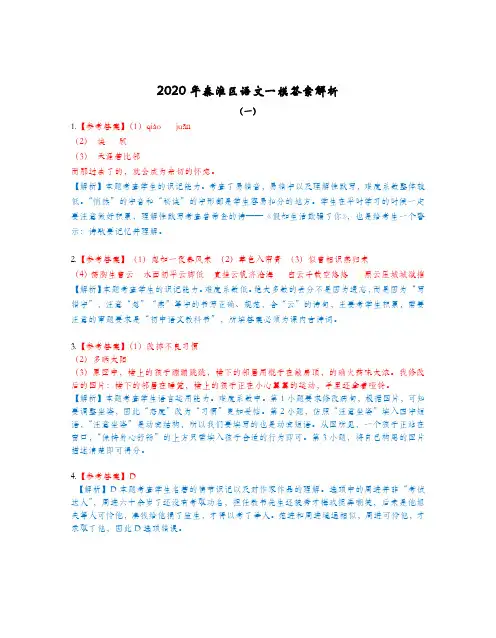 2020秦淮区中考语文一模解析
