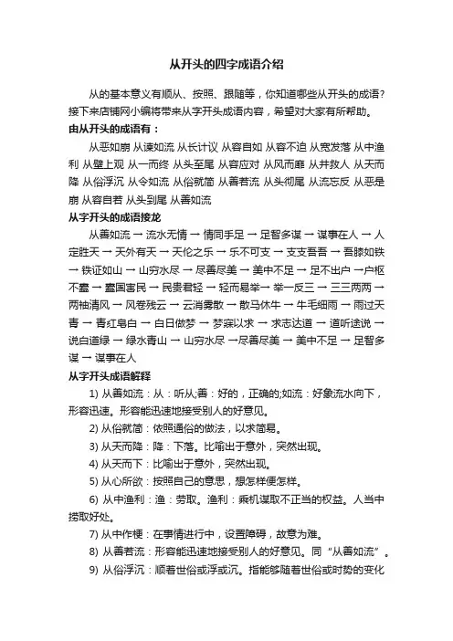 从开头的四字成语介绍