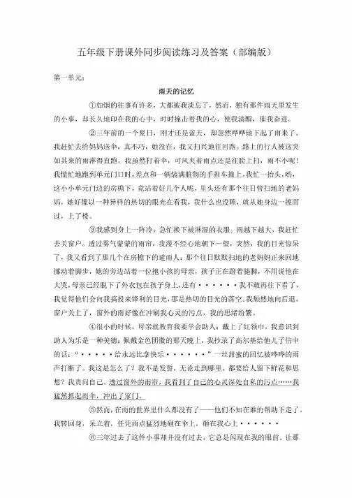 五年级下册课外同步阅读练习及答案（部编版）