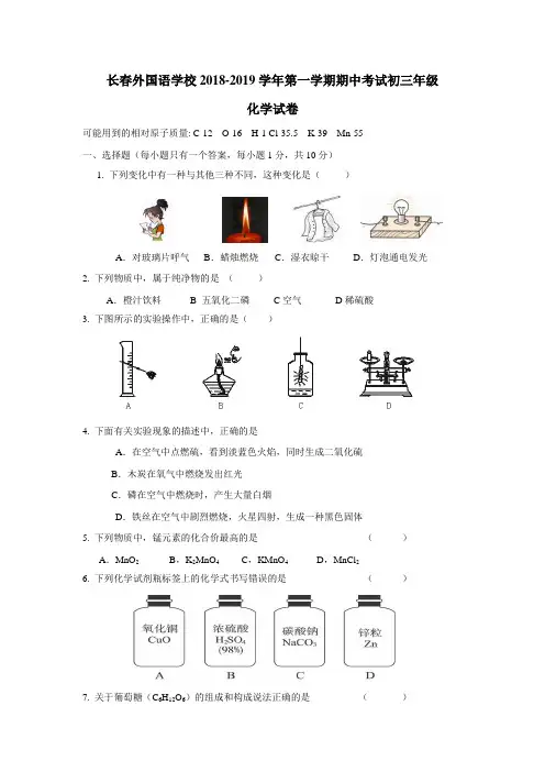 校2019届九年级上学期期中考试化学试题(附答案)