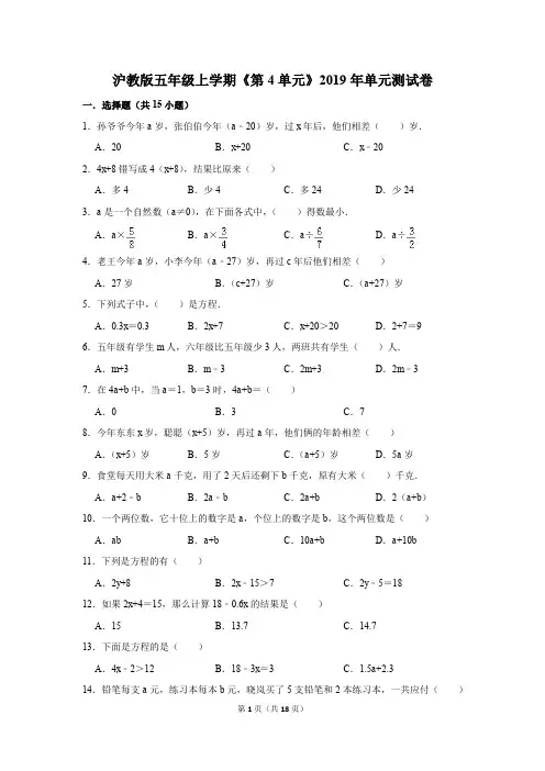 沪教版五年级上学期《第4单元》2019年单元测试卷(解析版)