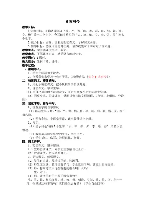 人教版一年级语文下册《古对今》教案