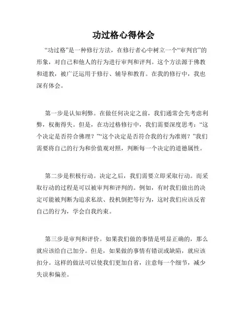 功过格心得体会
