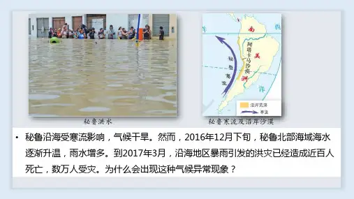 海-气相互作用及其影响(课件)高二地理(鲁教版2019选择性必修1)
