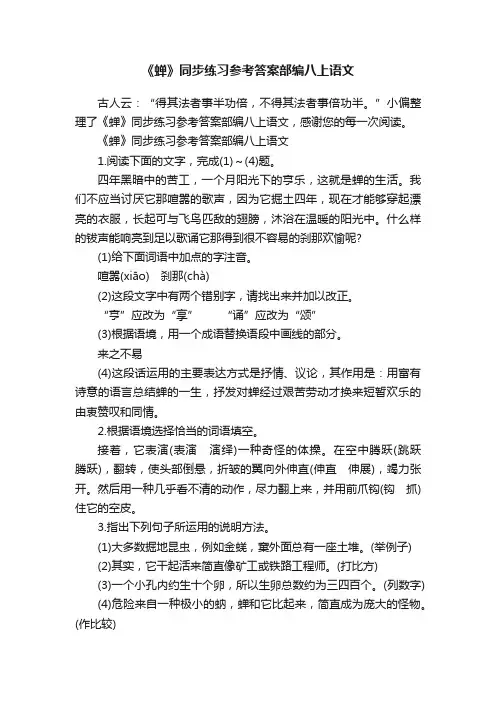 《蝉》同步练习参考答案部编八上语文