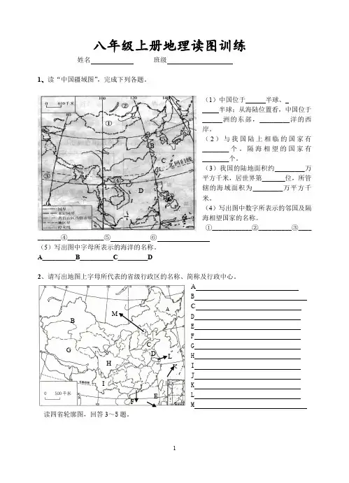 八年级上册地理读图训练
