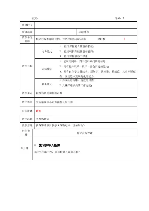 建筑结构识图教案-框架柱标准构造详图、详图绘制与箍筋计算