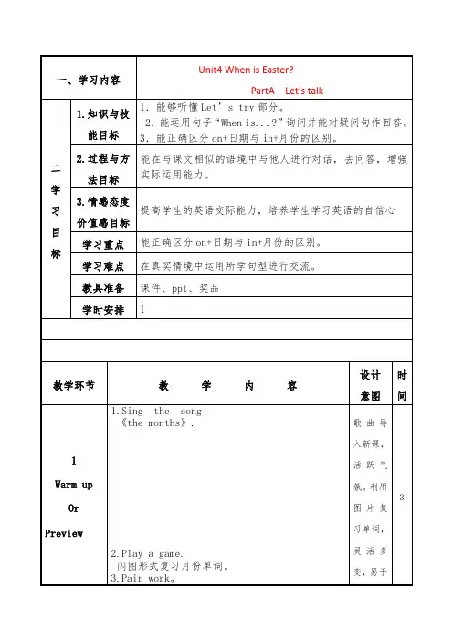 小学英语_五下Unit4 Lesson1教学设计学情分析教材分析课后反思