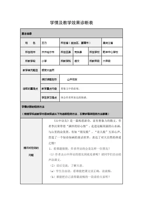 学情及教学效果诊断表