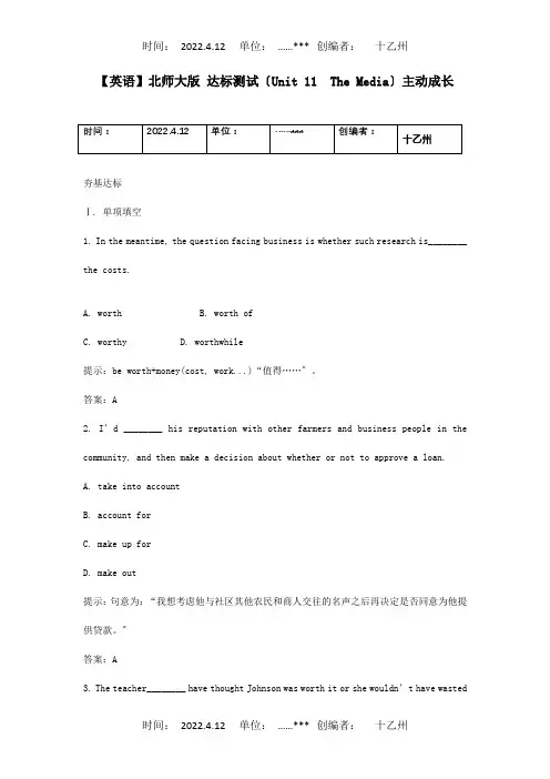 高中英语 Unit 11 The Media达标测试  试题