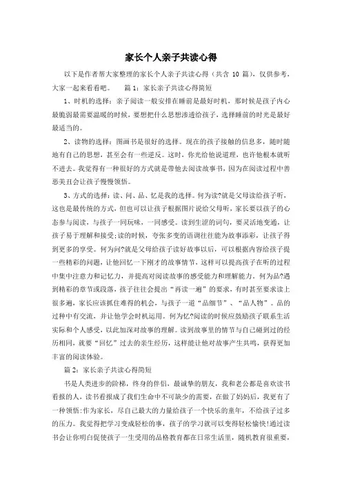 家长个人亲子共读心得