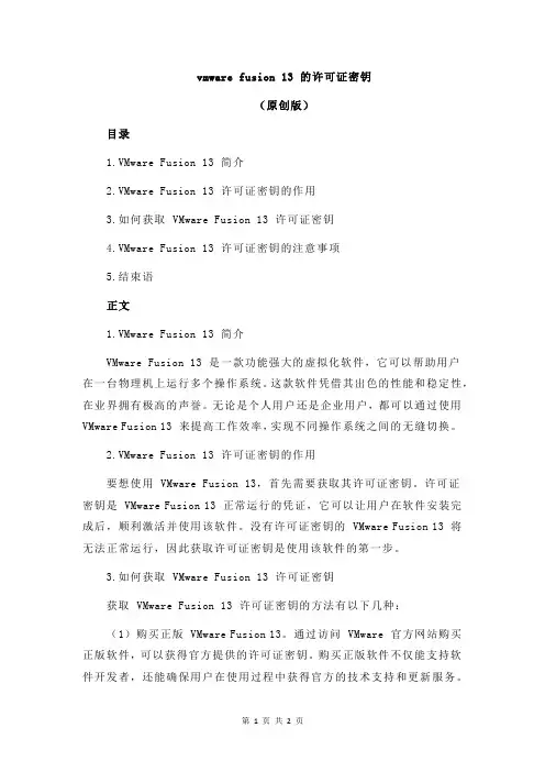 vmware fusion 13 的许可证密钥