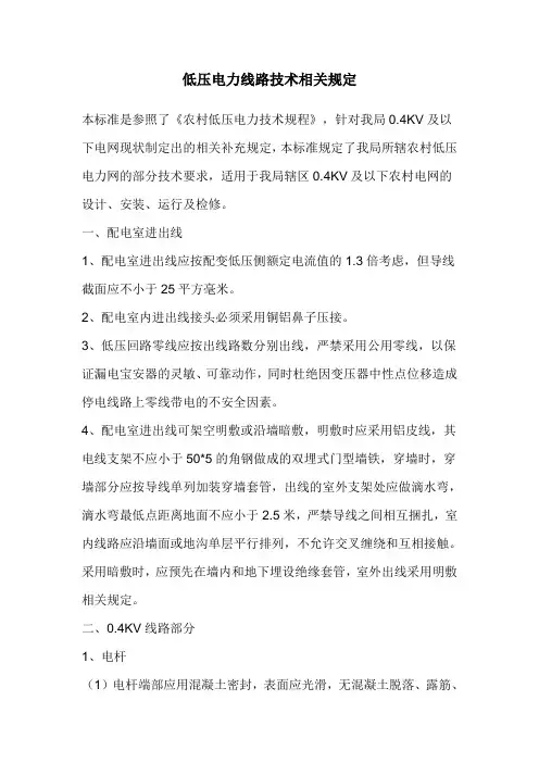 低压电力线路技术相关规定