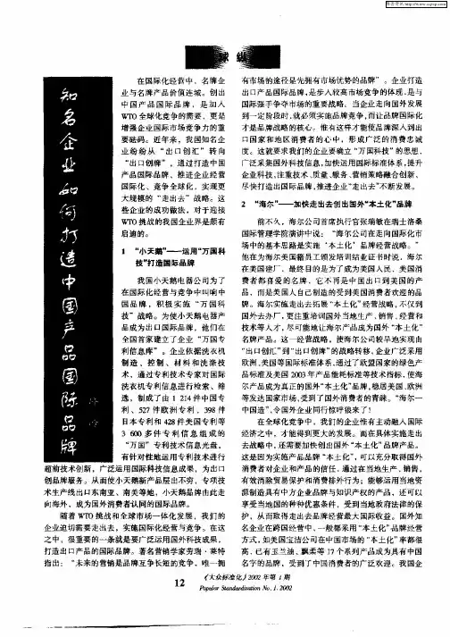 知名企业如何打造中国产品国际品牌