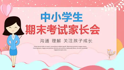 卡通风中小学生期末考试家长会通用动态ppt模板