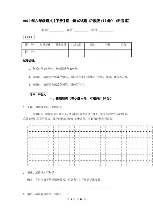 2019年六年级语文【下册】期中测试试题 沪教版(II卷) (附答案)