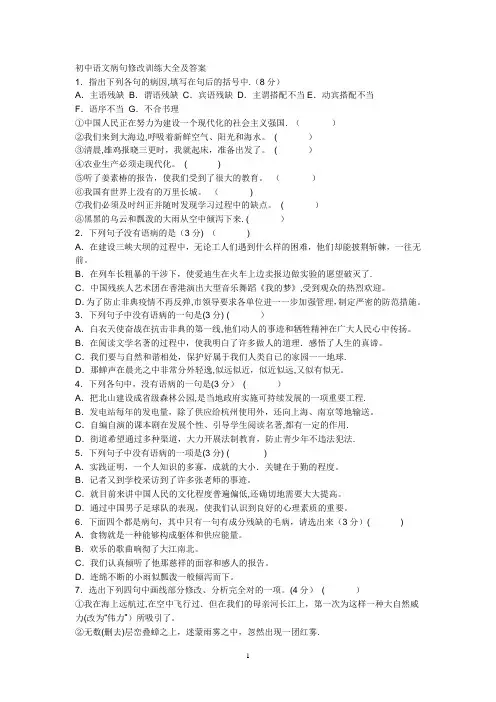 初中语文病句修改训练大全及答案