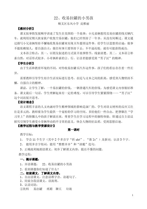收易拉罐的小男孩