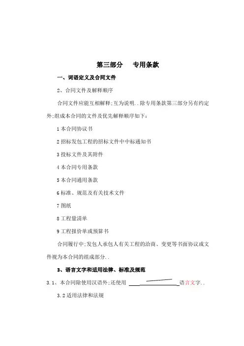 建设工程施工合同专用条款
