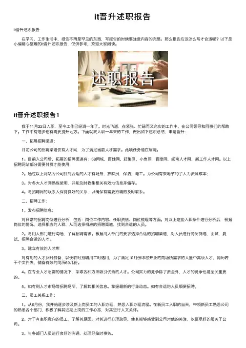 it晋升述职报告