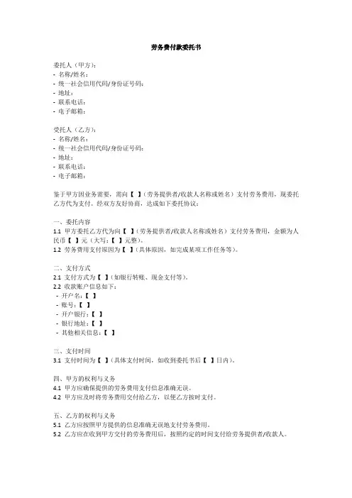 劳务费付款委托书