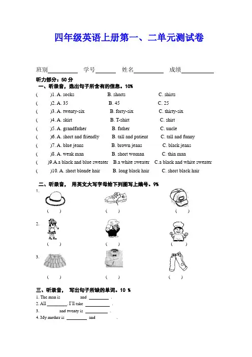 四年级英语上册第一二单元测试卷(附听力材料)
