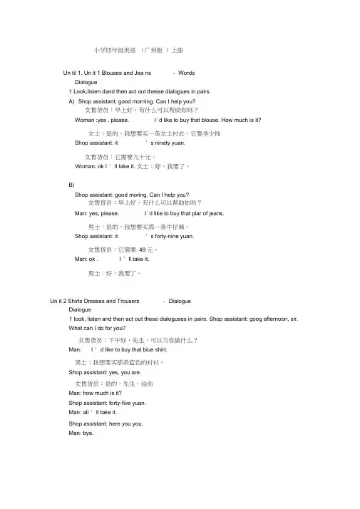小学四年级上册英语.广州版.课文