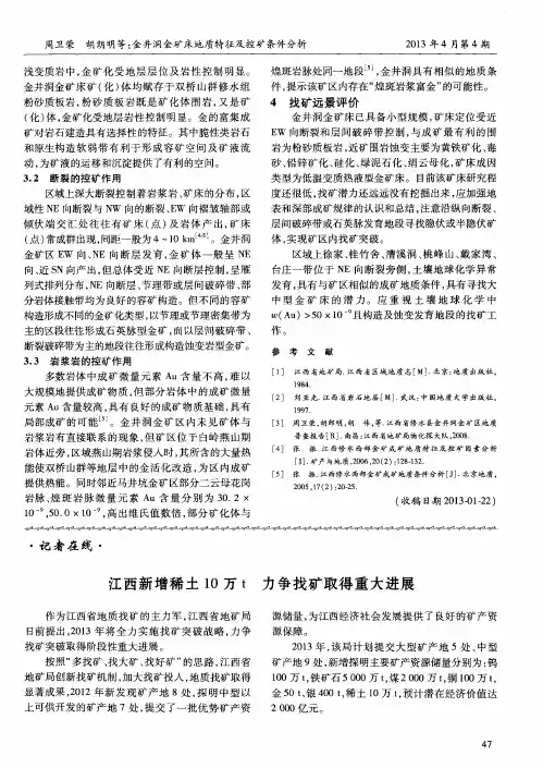 江西新增稀土10万t力争找矿取得重大进展