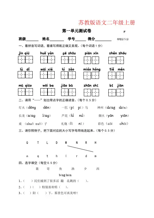 【强烈推荐】苏教版二年级语文上册第一单元测试卷