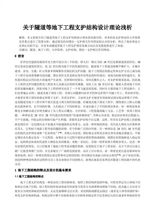 隧道与地下工程设计结课论文
