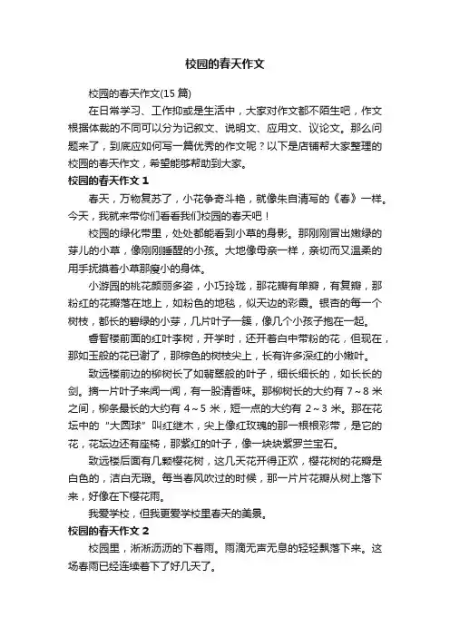 校园的春天作文