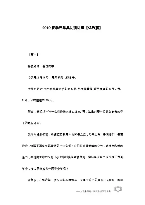 2019春季开学典礼演讲稿【优秀篇】