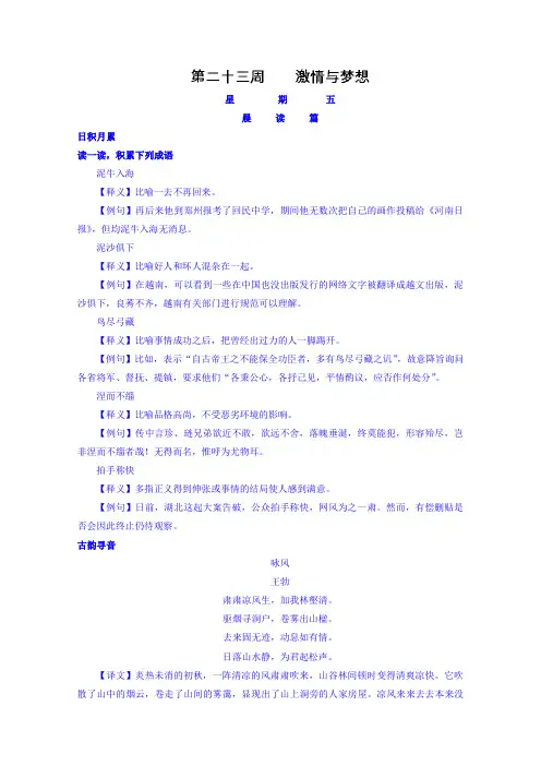 高考语文之晨读晚练步步高 第二十三周星期五 Word版含解析.doc