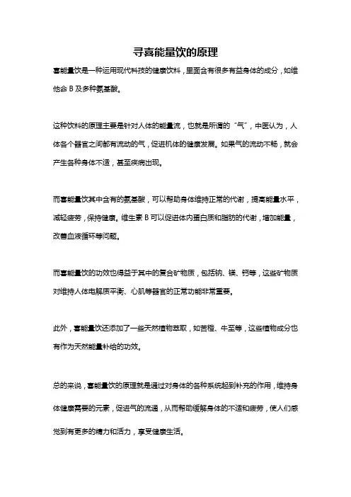 寻喜能量饮的原理