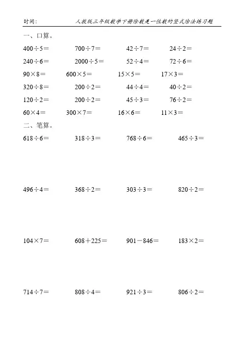 人教版三年级数学下册除数是一位数的除法专项练习题 (121)