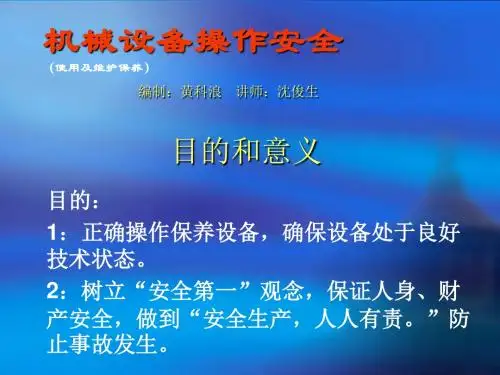 电子锯培训教材(ppt 50张)