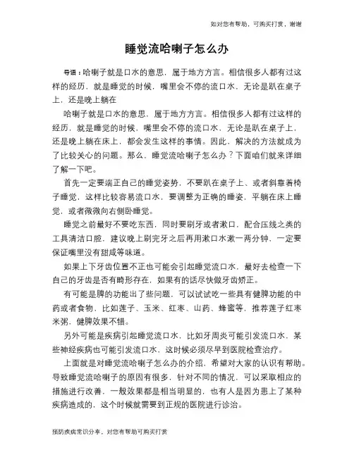睡觉流哈喇子怎么办